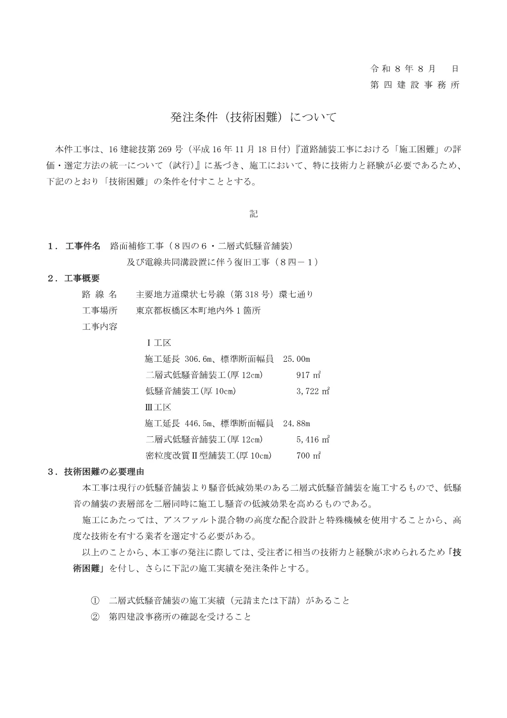 技術困難.pdf 1ページ目のプレビュー