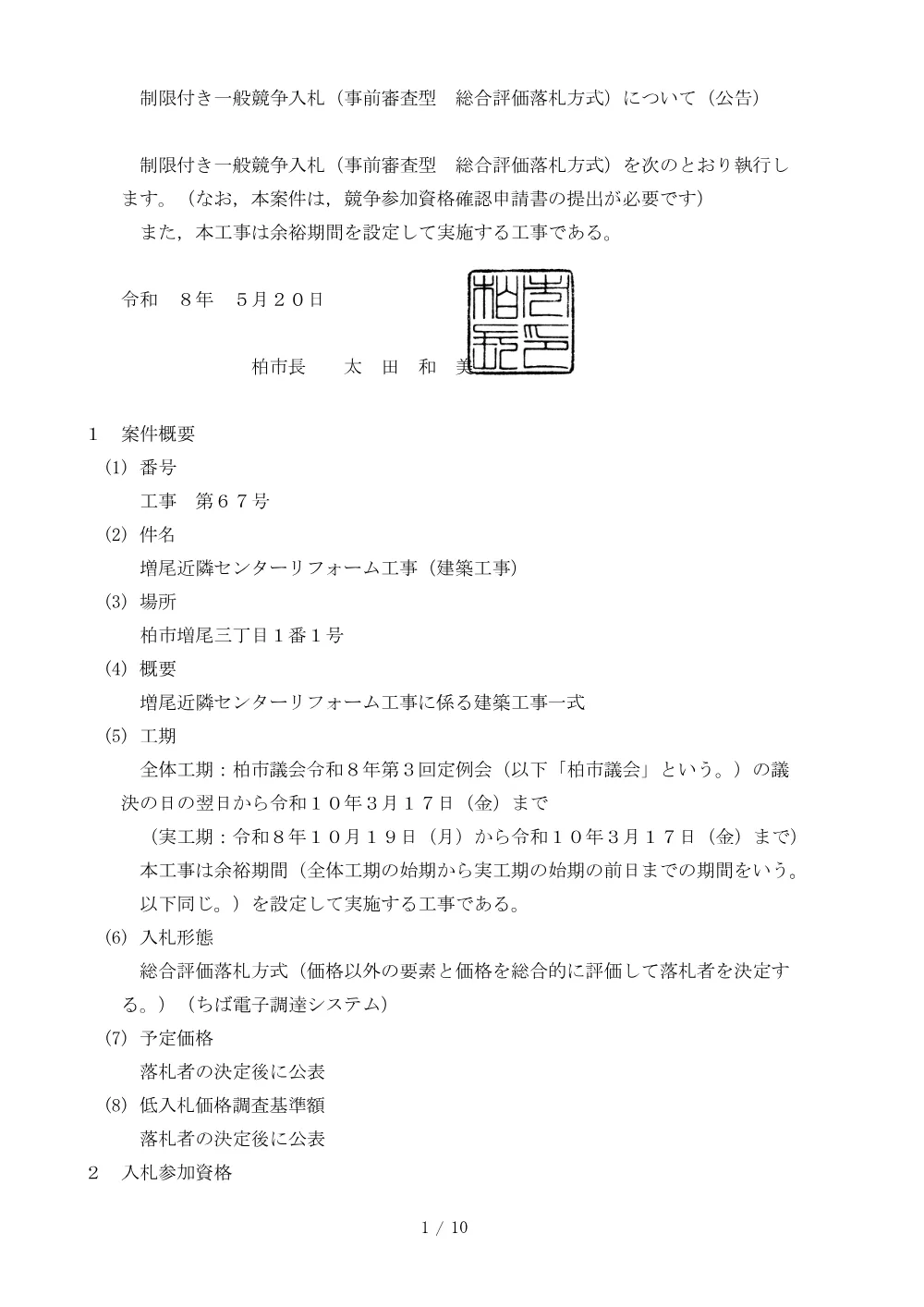 2026A00067.PDF 1ページ目のプレビュー