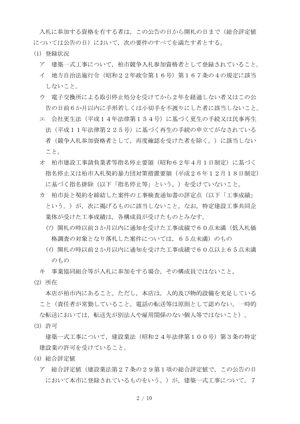 2026A00067.PDF 2ページ目のプレビュー