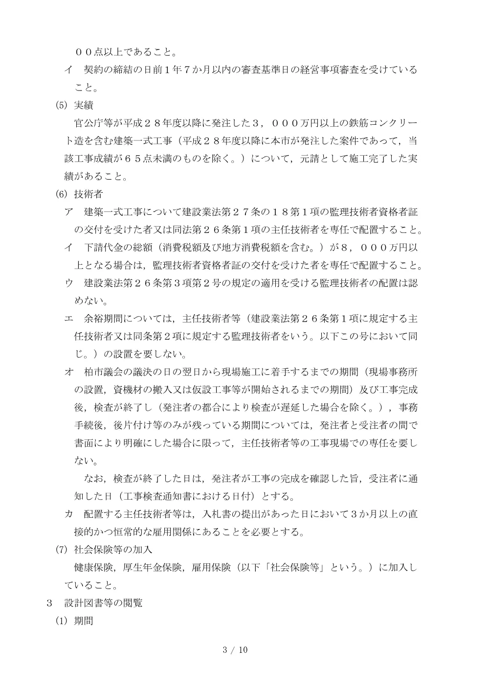 2026A00067.PDF 3ページ目のプレビュー
