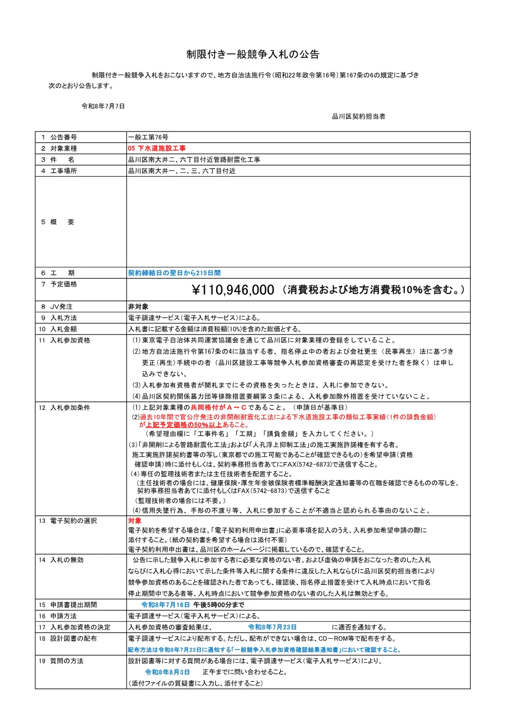 公告文.pdf 1ページ目のプレビュー