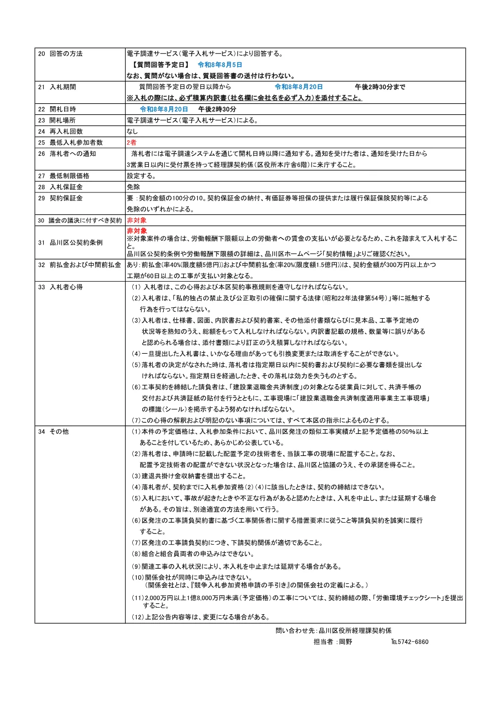 公告文.pdf 2ページ目のプレビュー