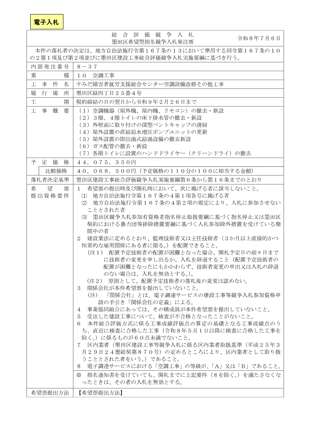 ①発注票.pdf 1ページ目のプレビュー