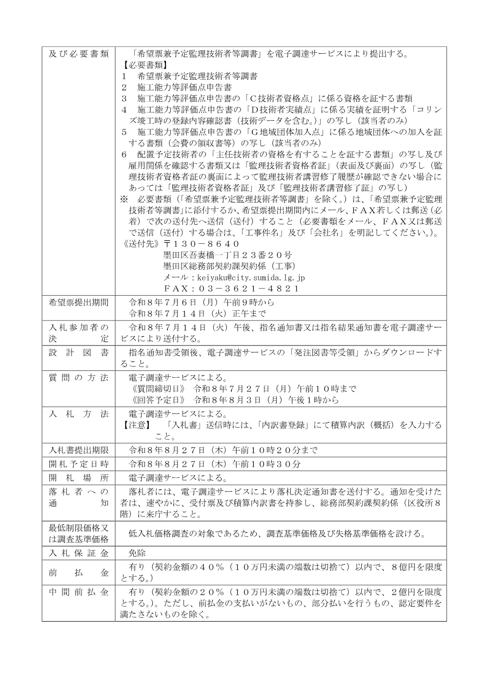 ①発注票.pdf 2ページ目のプレビュー