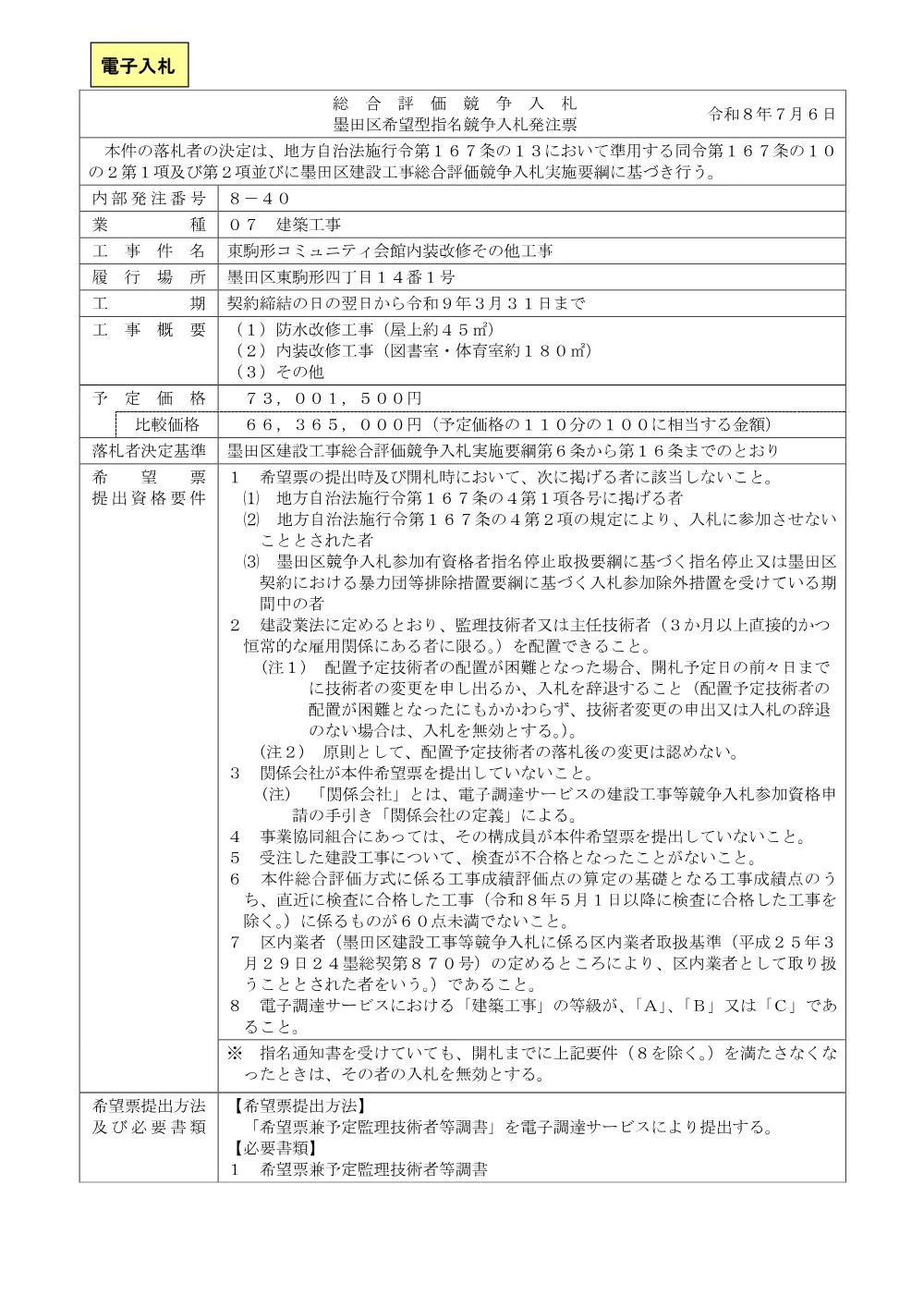 ①発注票.pdf 1ページ目のプレビュー