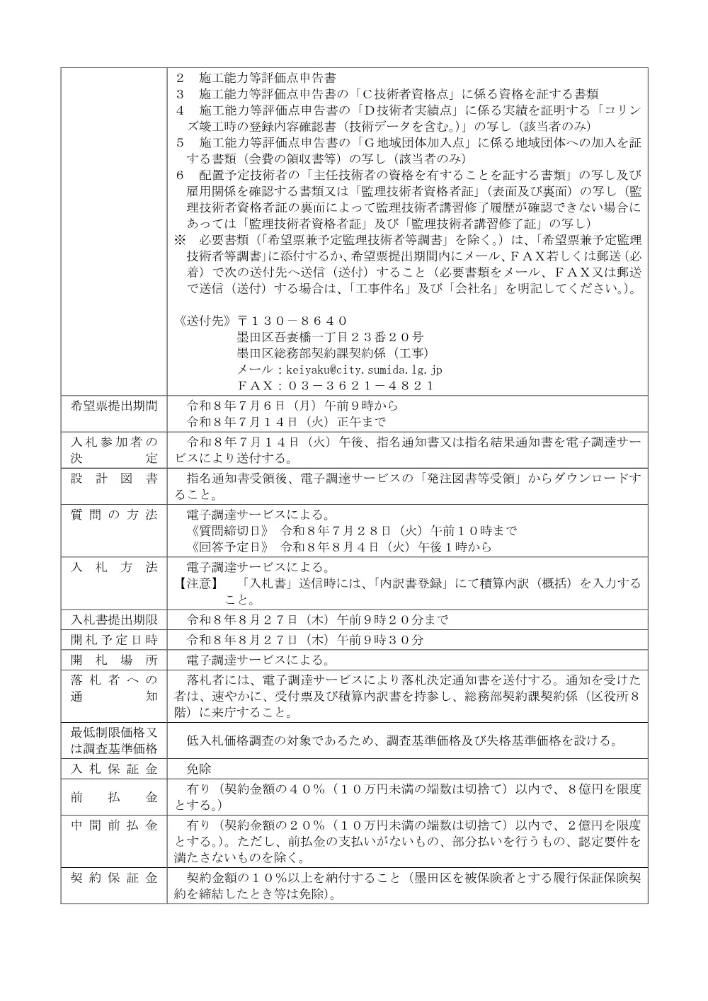 ①発注票.pdf 2ページ目のプレビュー