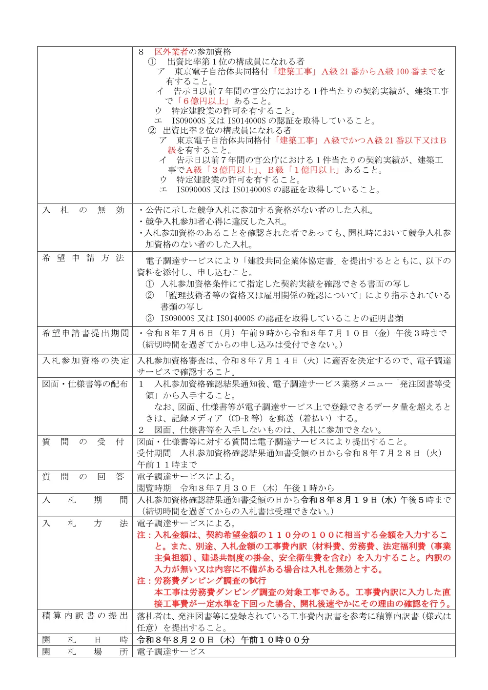 0706杉並区立中瀬中学校環境整備工事.pdf 2ページ目のプレビュー