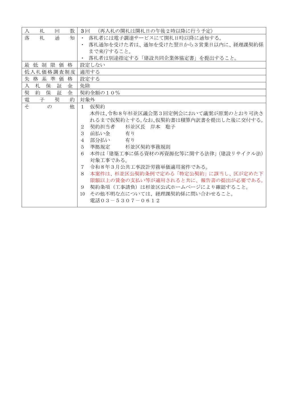 0706杉並区立中瀬中学校環境整備工事.pdf 3ページ目のプレビュー