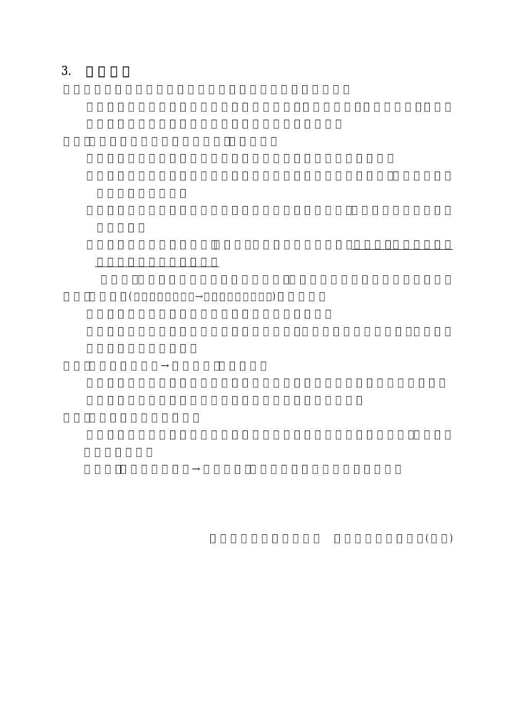 04_（２ＪＶ・混合入札）建設共同企業体協定書等の提出及び記入例.pdf 2ページ目のプレビュー