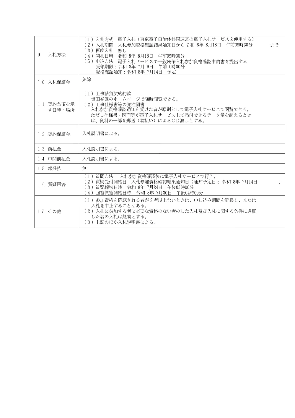 公告文、入札説明書.pdf 2ページ目のプレビュー