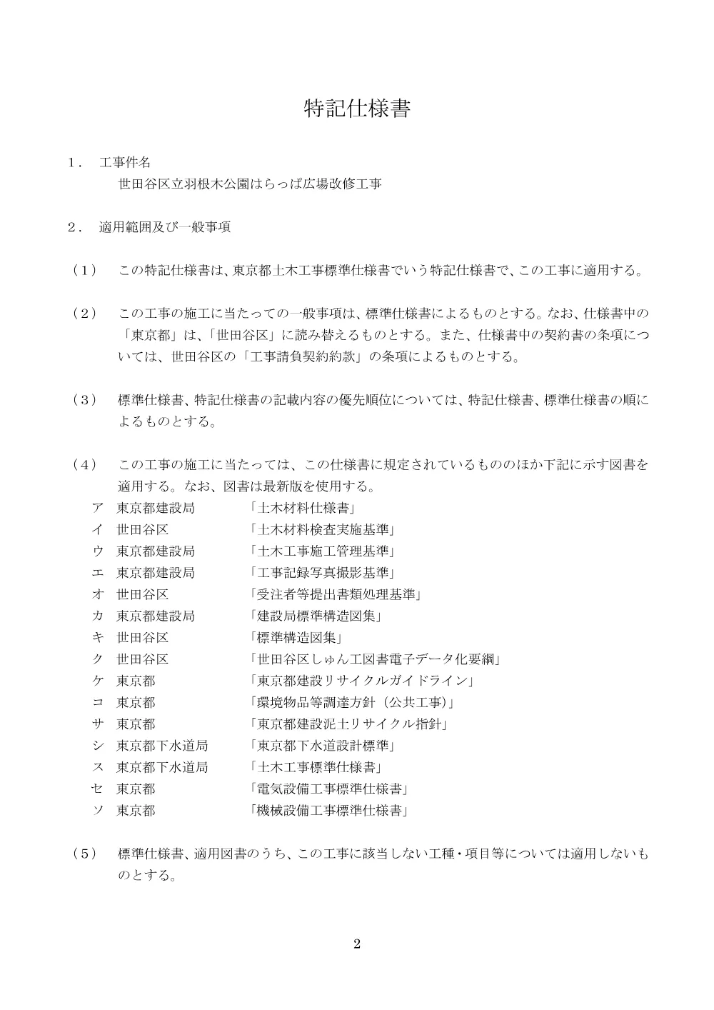工事発注資料①.pdf 3ページ目のプレビュー