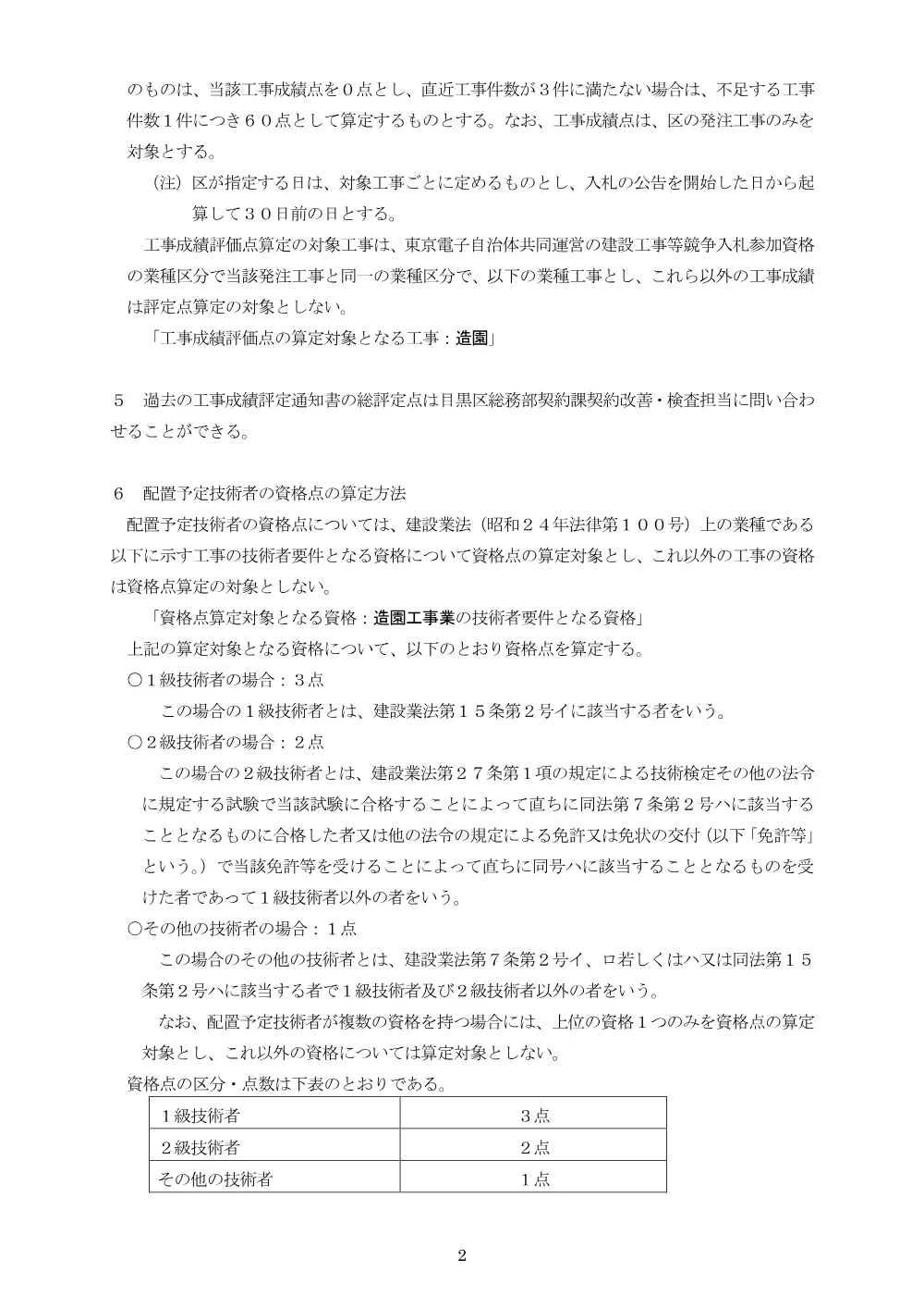 落札者決定基準：目黒本町五丁目公園（仮称）新設工事.pdf 2ページ目のプレビュー