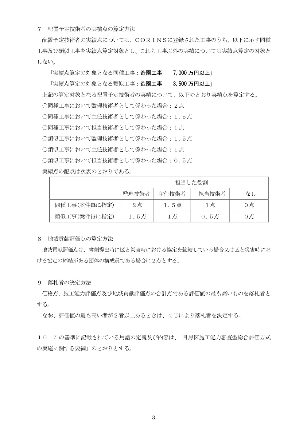 落札者決定基準：目黒本町五丁目公園（仮称）新設工事.pdf 3ページ目のプレビュー