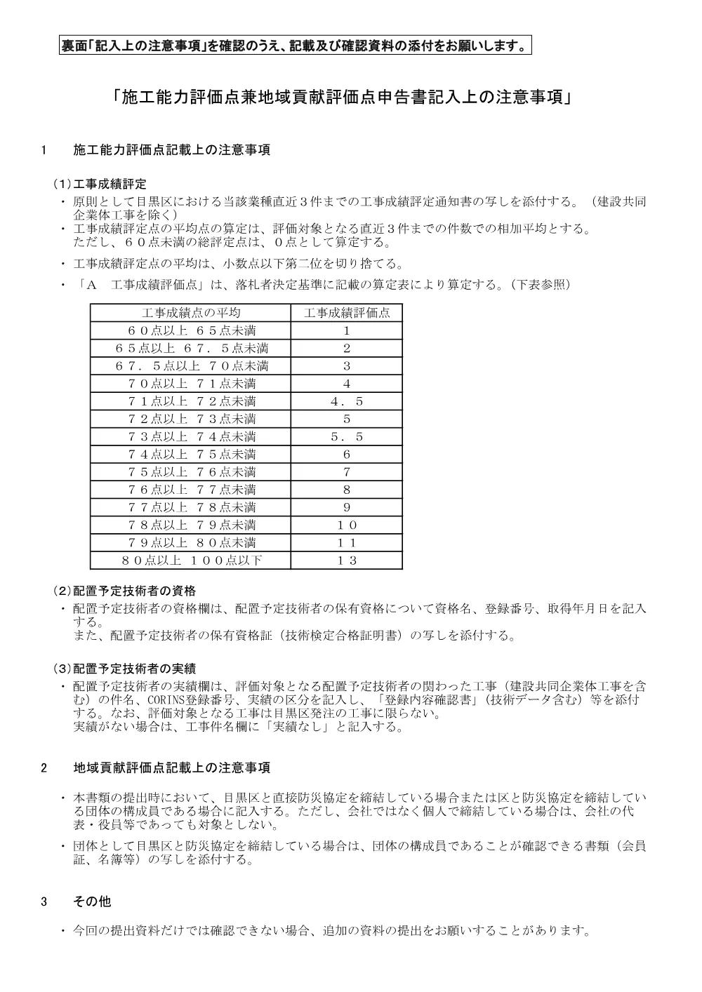 施工能力評価点地域貢献評価点申告書・記入例.pdf 2ページ目のプレビュー