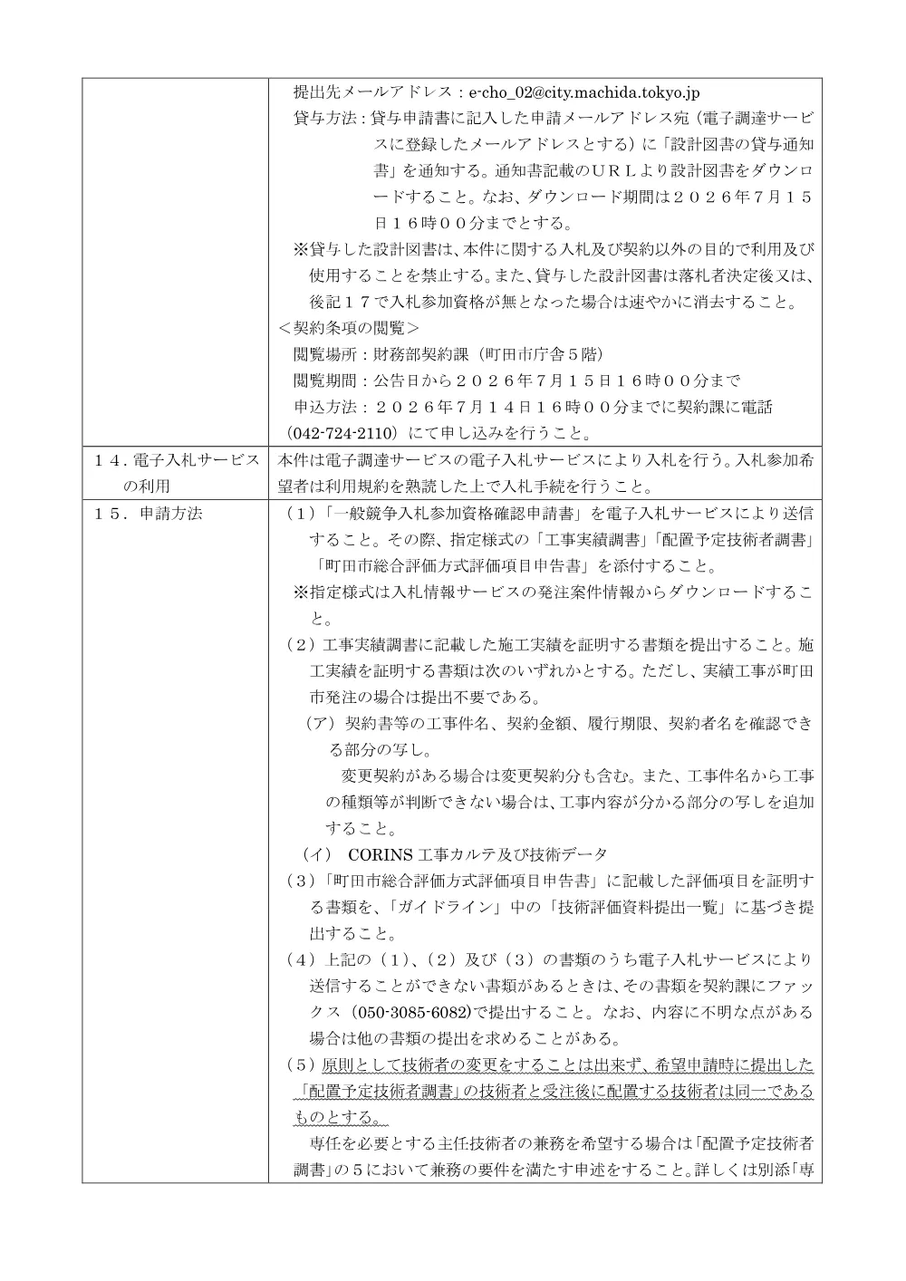公告文（子どもセンターつるっこ改修工事）.pdf 3ページ目のプレビュー