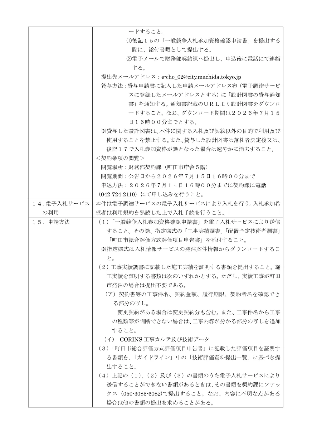 公告文（子どもセンターつるっこ電気設備改修工事）.pdf 3ページ目のプレビュー