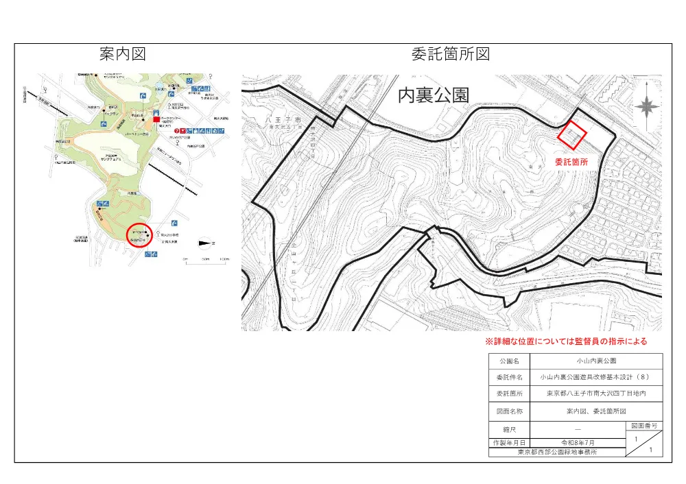 9図面_小山内裏公園遊具改修基本設計（８）.pdf 1ページ目のプレビュー