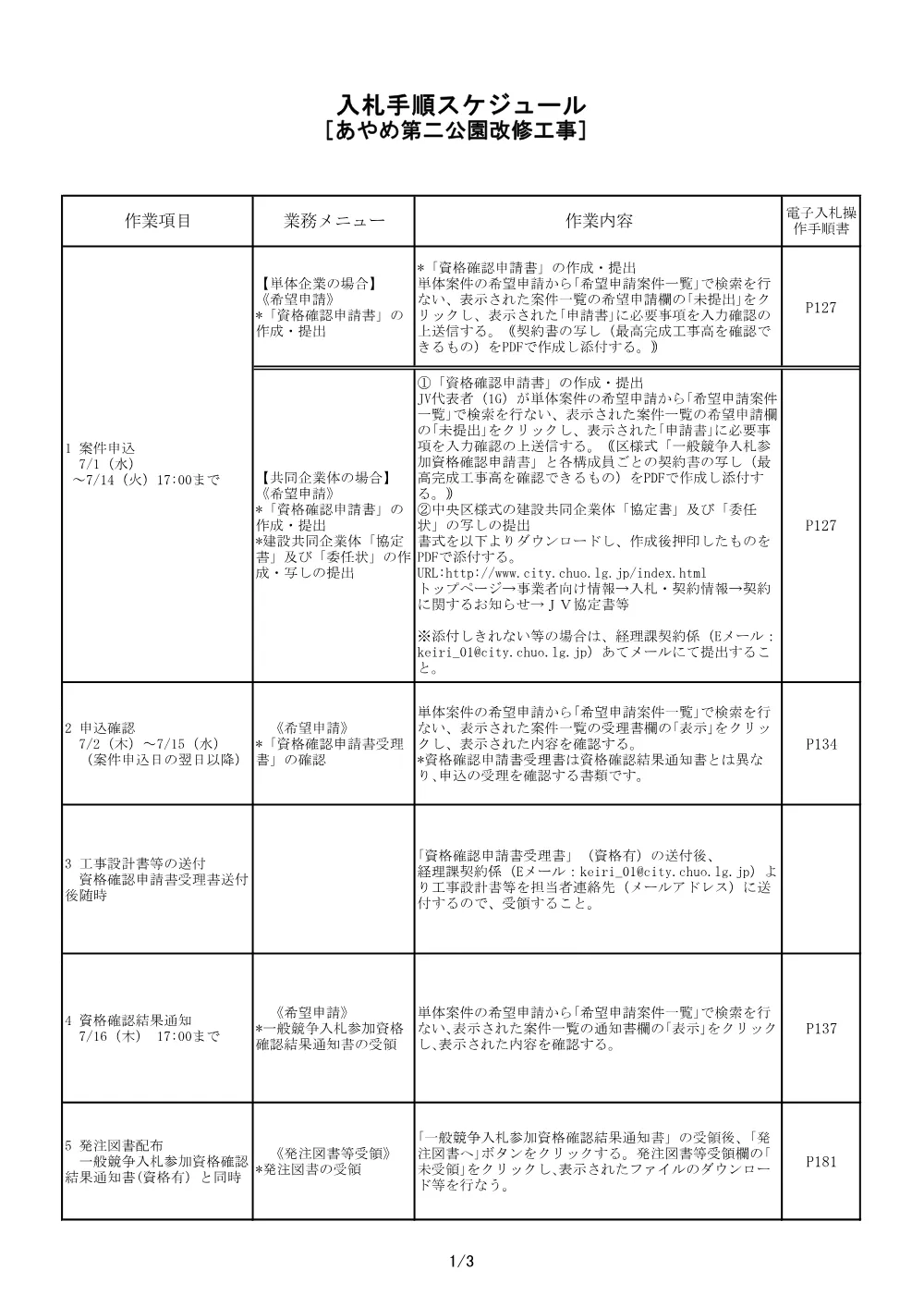 363入札手順スケジュール.pdf 1ページ目のプレビュー