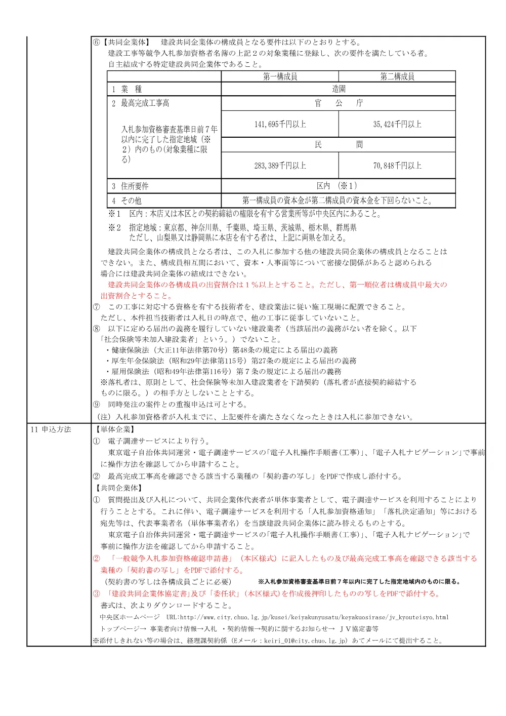 363入札公告.pdf 2ページ目のプレビュー