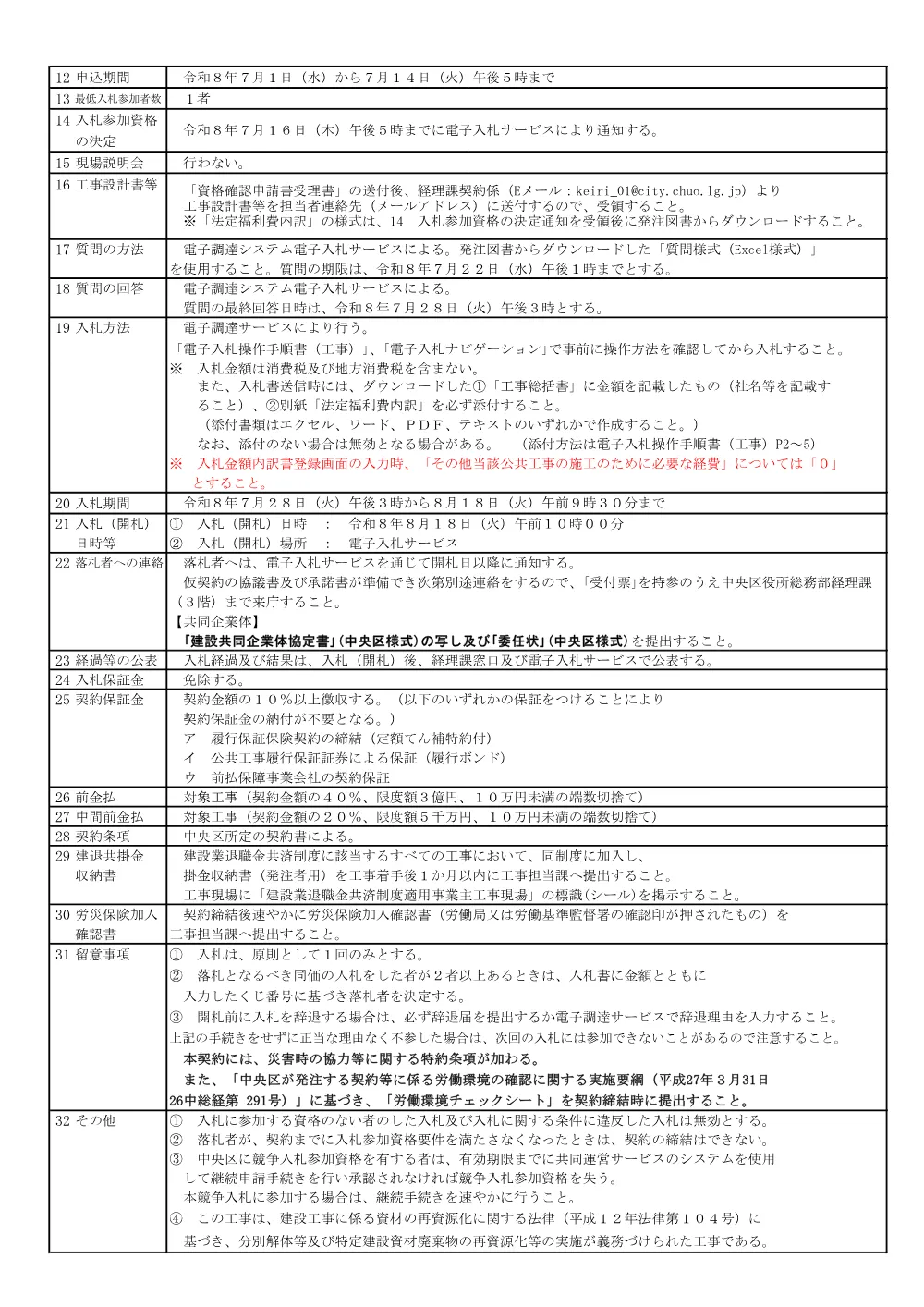 363入札公告.pdf 3ページ目のプレビュー