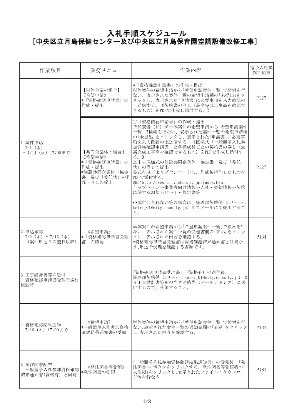 370入札手順スケジュール.pdf 1ページ目のプレビュー
