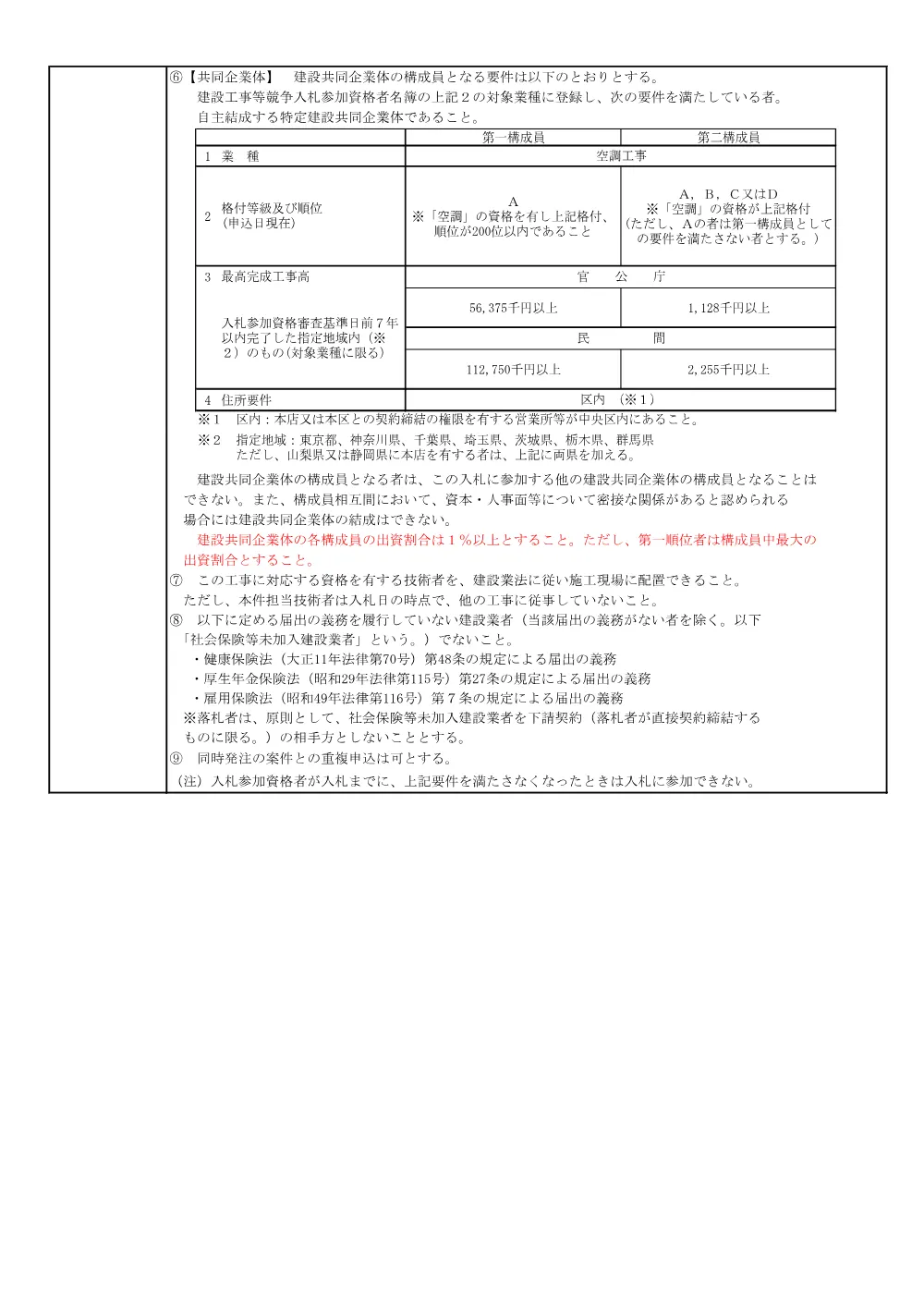 370入札公告.pdf 2ページ目のプレビュー