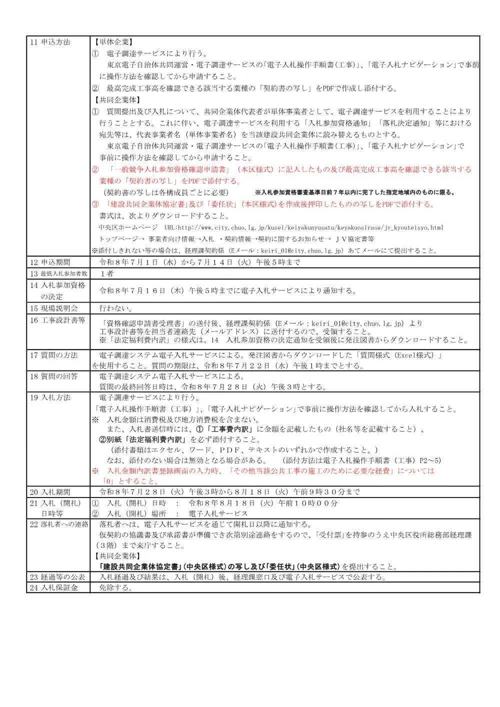 370入札公告.pdf 3ページ目のプレビュー