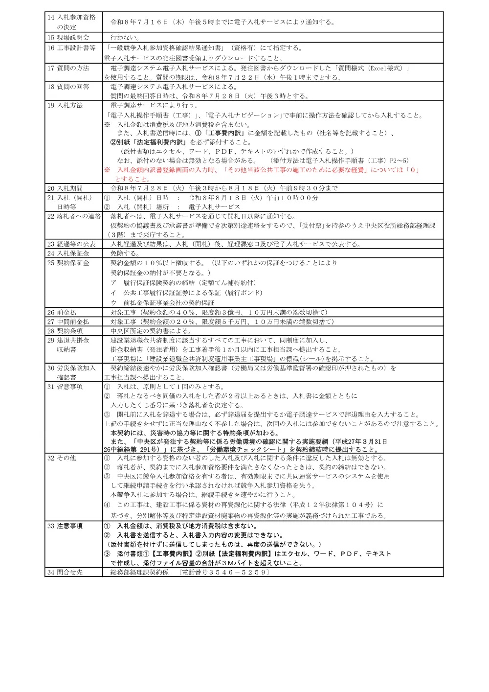 371入札公告.pdf 2ページ目のプレビュー