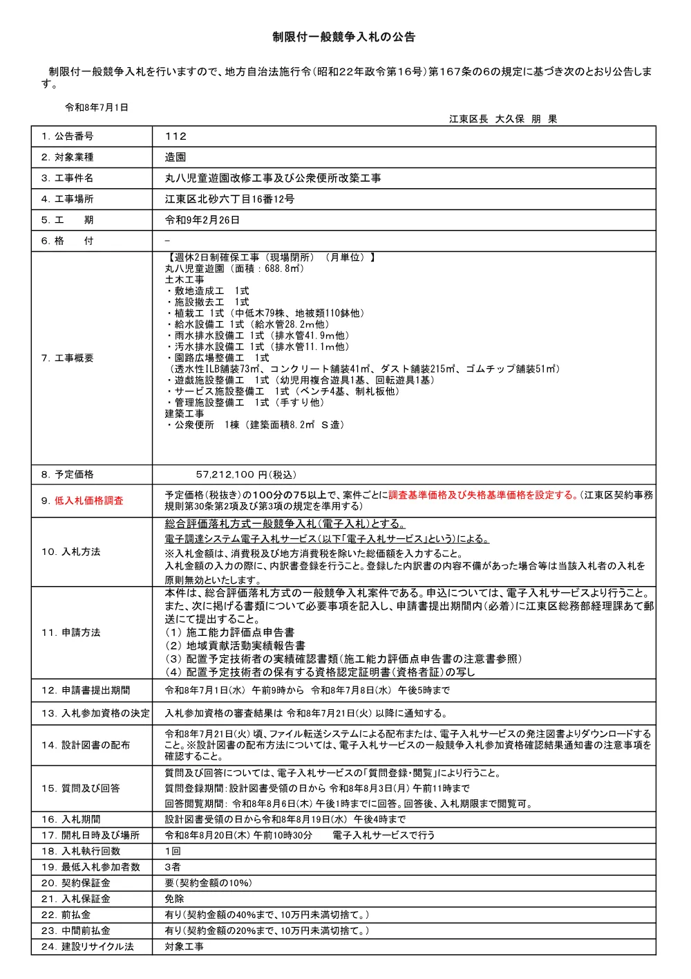 112.pdf 1ページ目のプレビュー