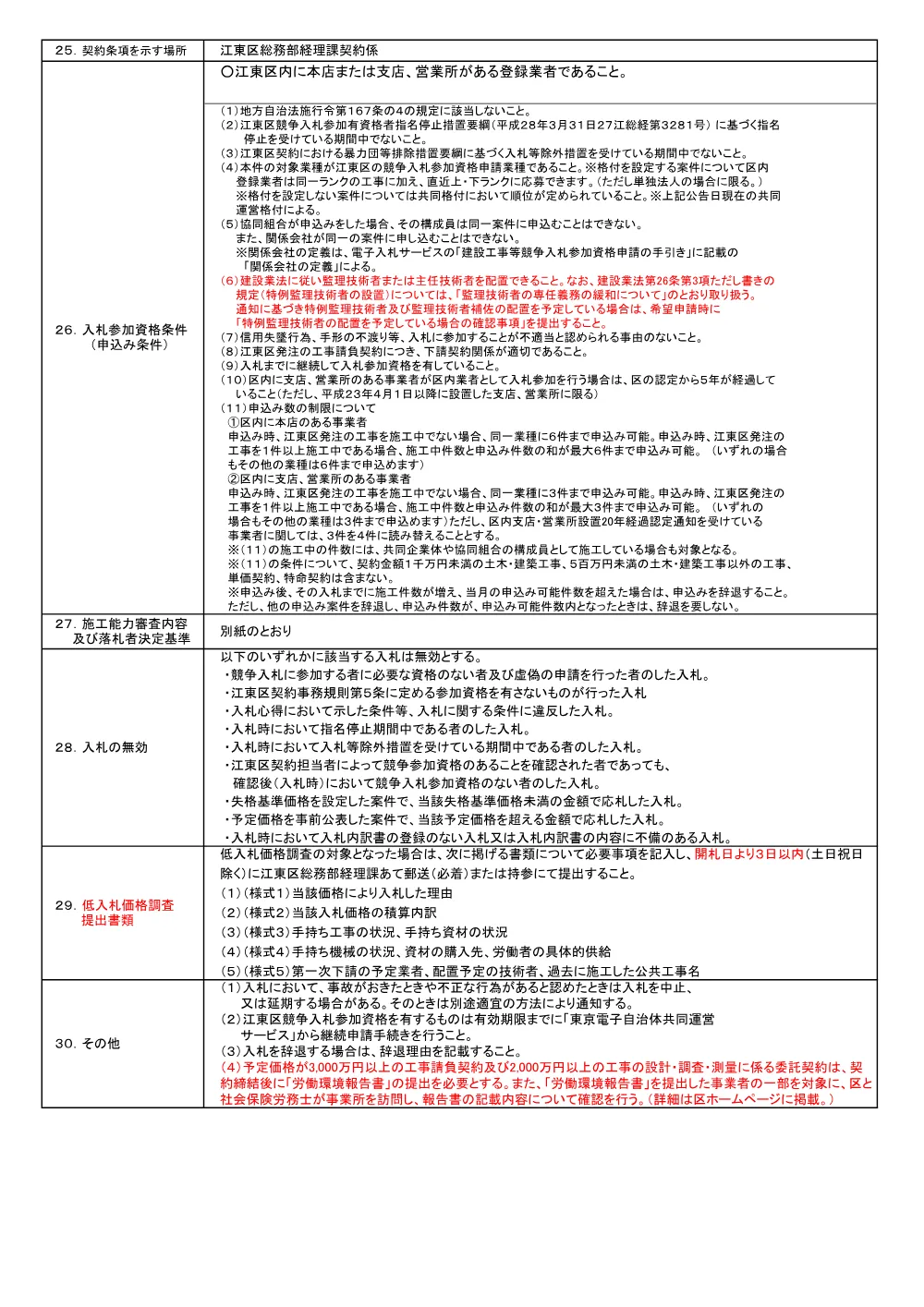 112.pdf 2ページ目のプレビュー