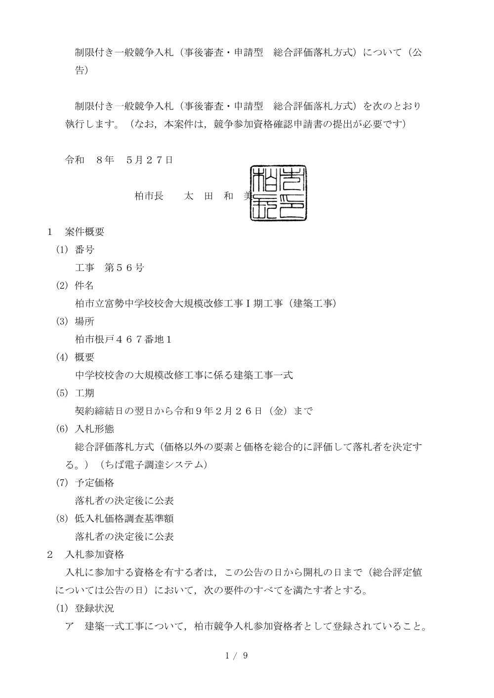 2026A00056.PDF 1ページ目のプレビュー