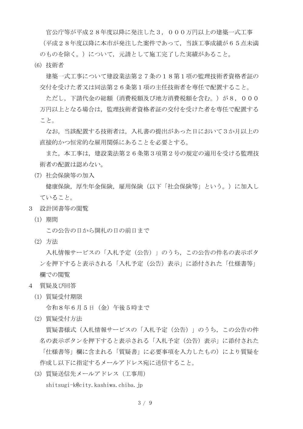 2026A00056.PDF 3ページ目のプレビュー