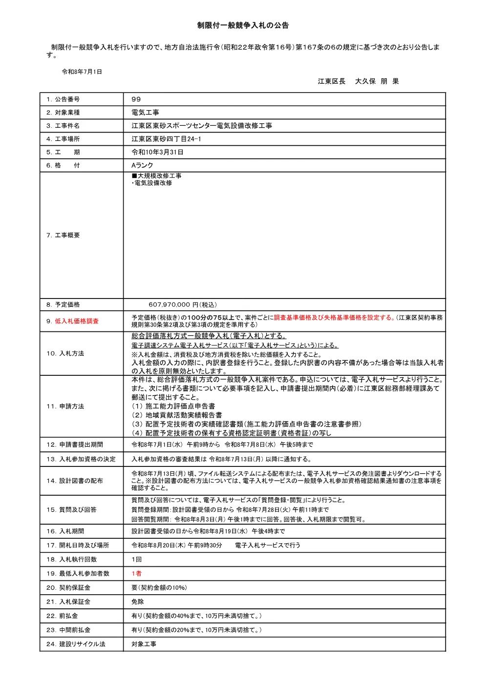 99.pdf 1ページ目のプレビュー