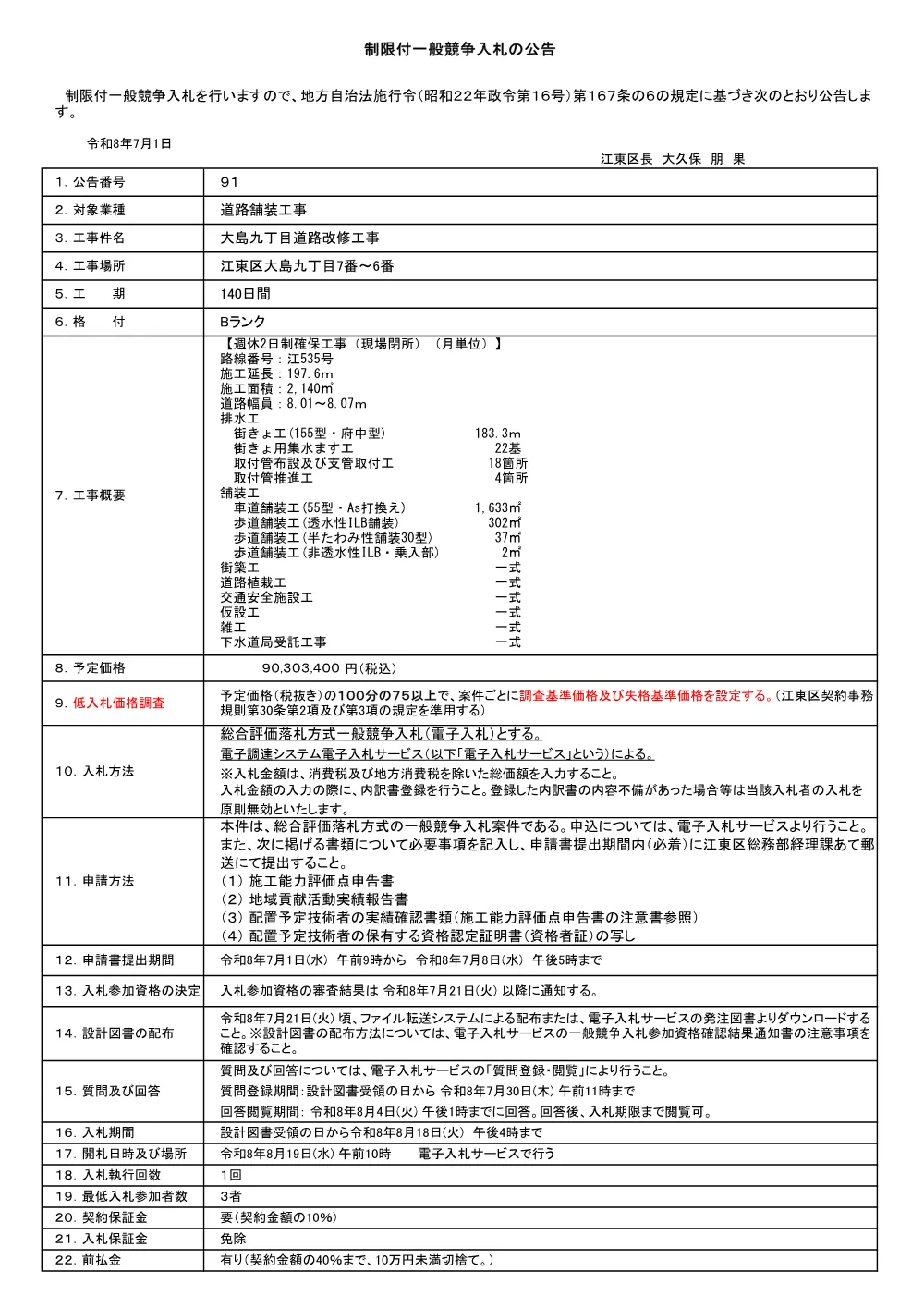 91.pdf 1ページ目のプレビュー