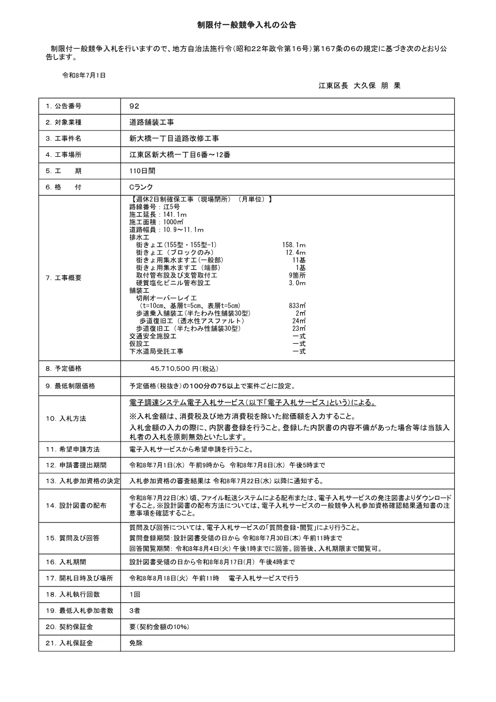 92.pdf 1ページ目のプレビュー