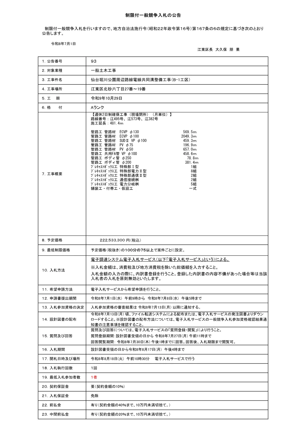 93.pdf 1ページ目のプレビュー
