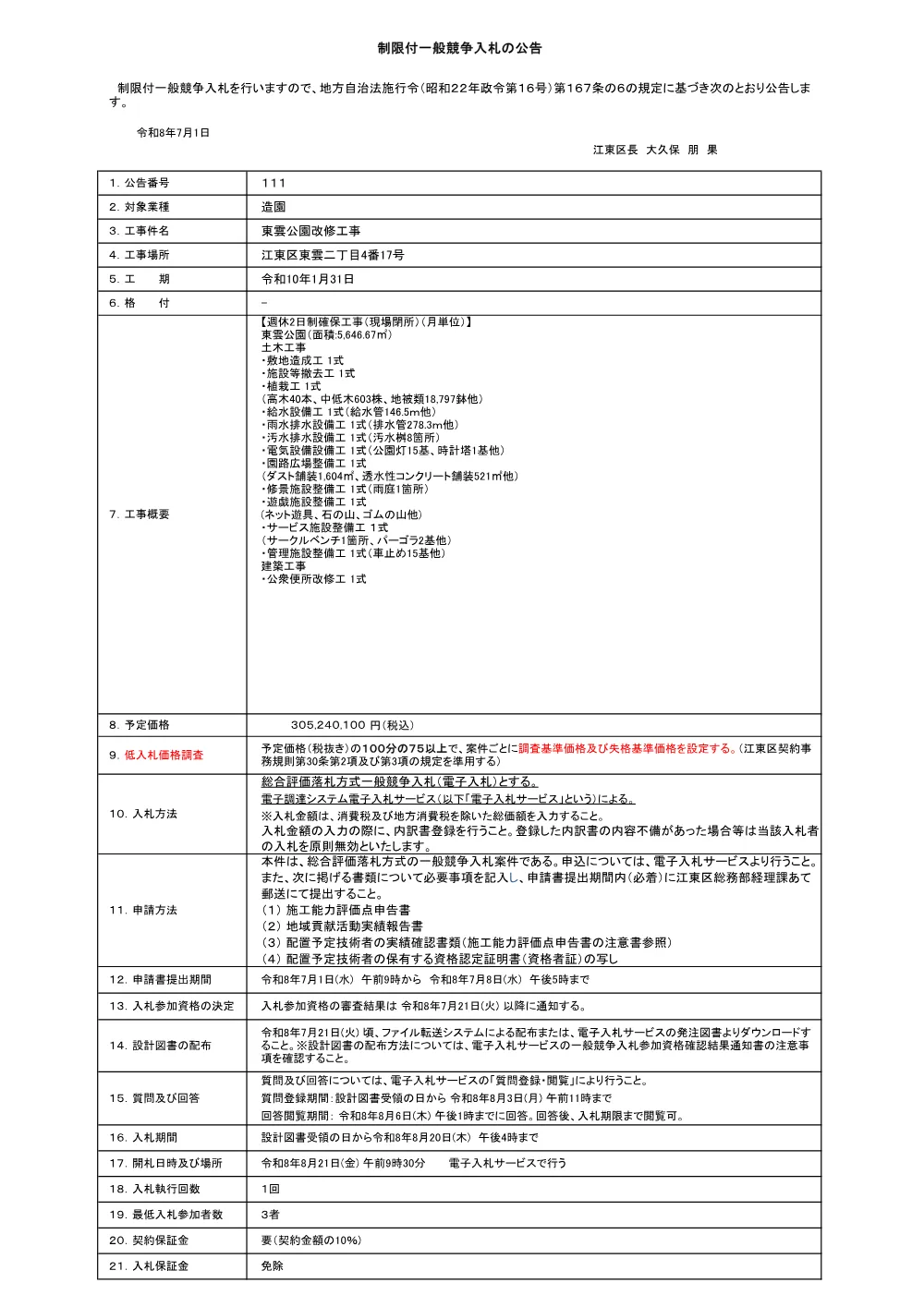 111.pdf 1ページ目のプレビュー