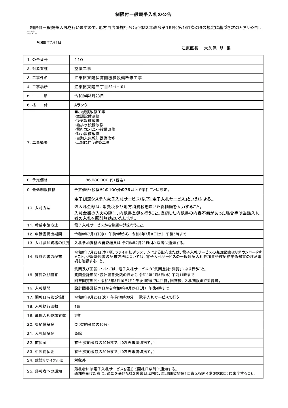 110.pdf 1ページ目のプレビュー