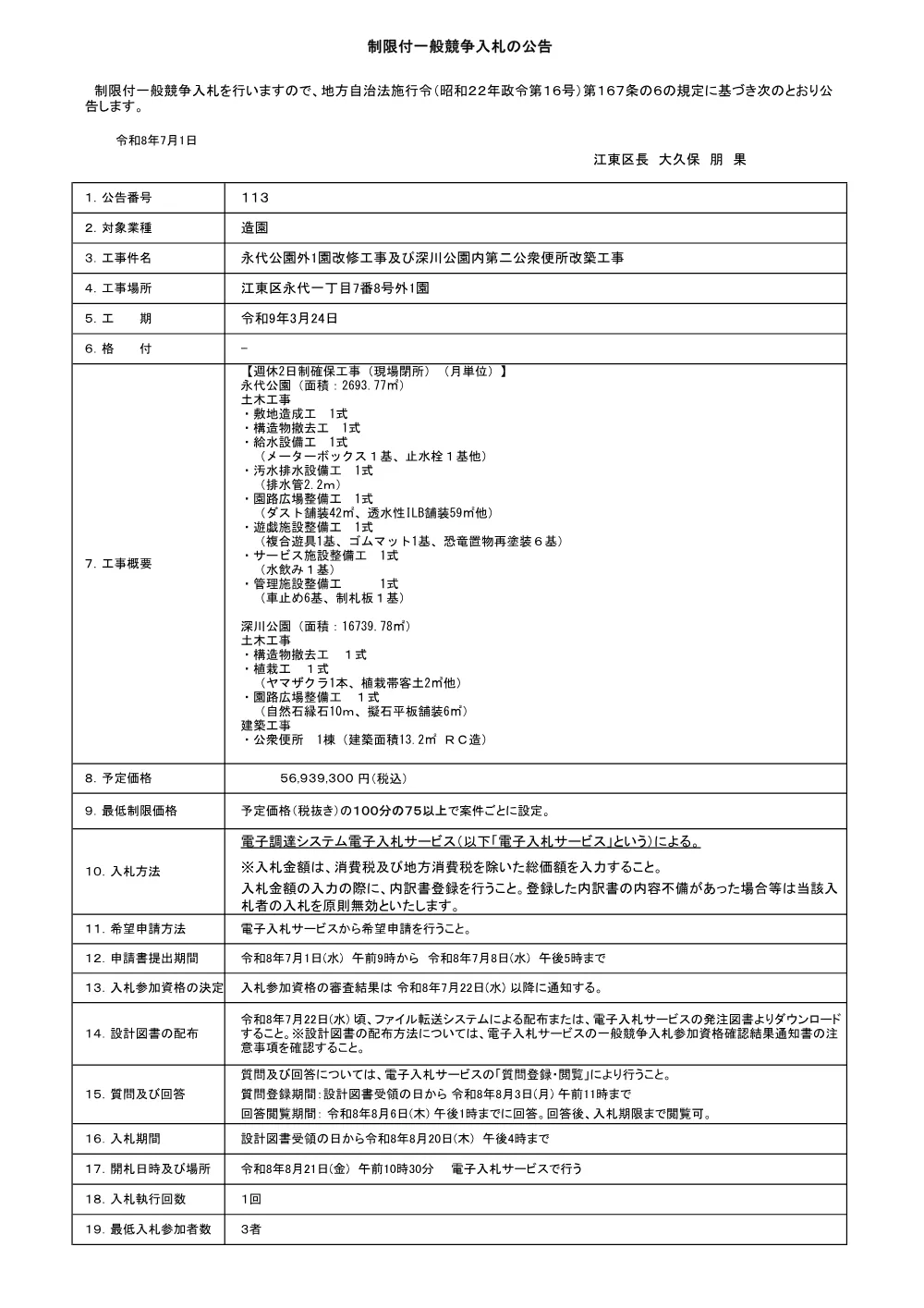 113.pdf 1ページ目のプレビュー
