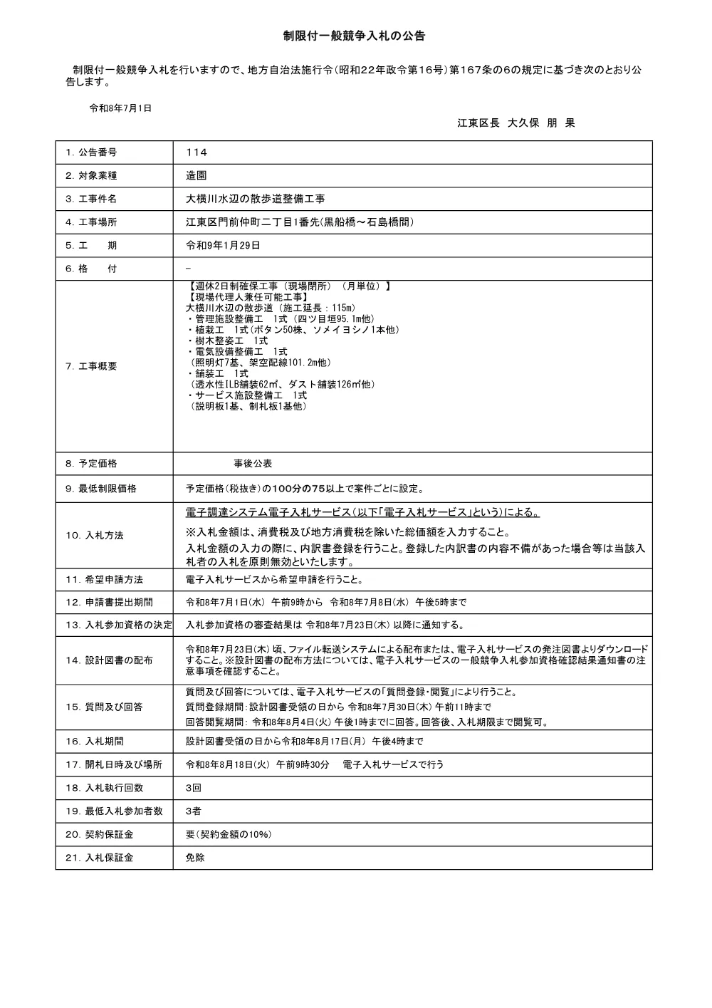 114.pdf 1ページ目のプレビュー