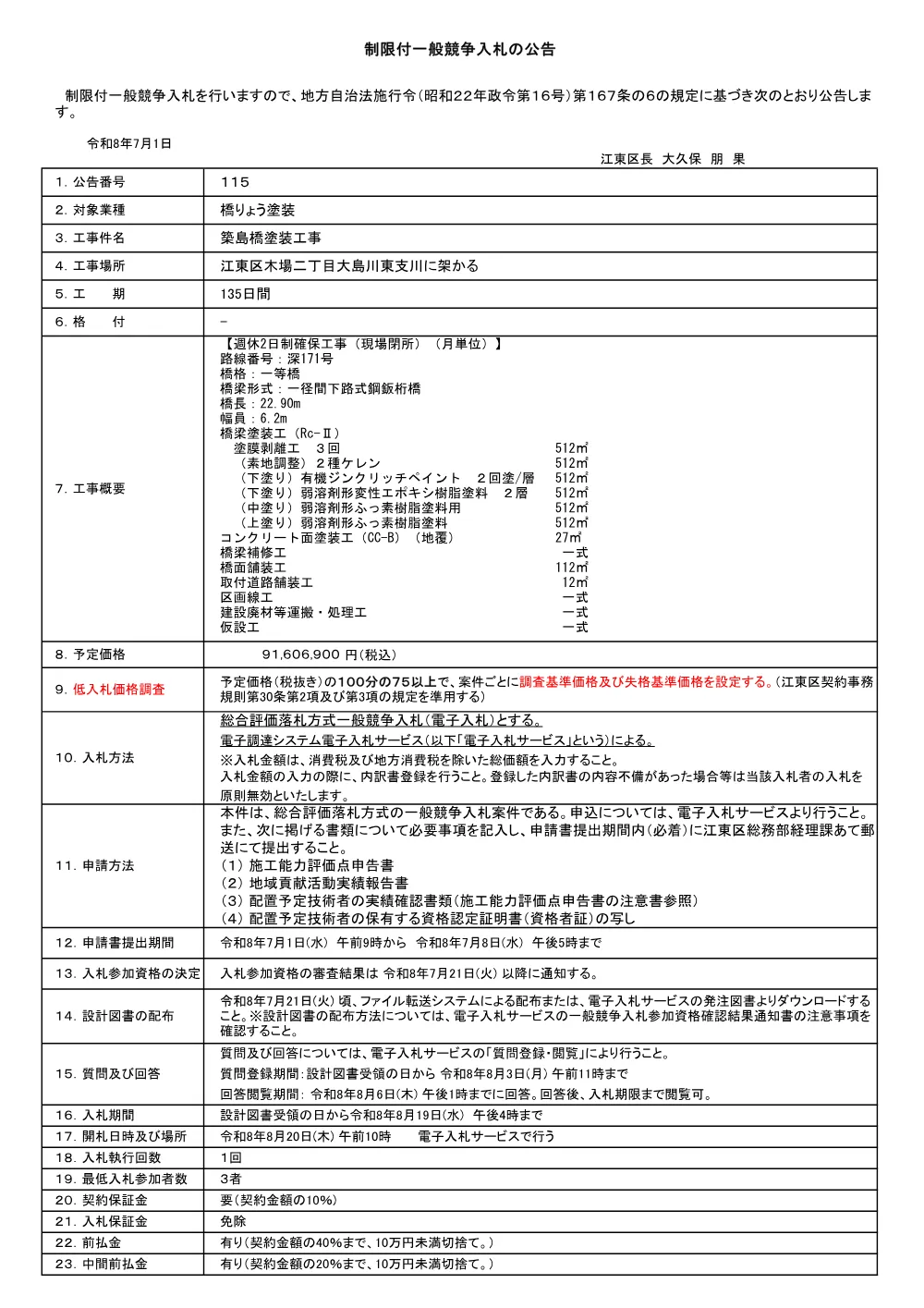 115.pdf 1ページ目のプレビュー