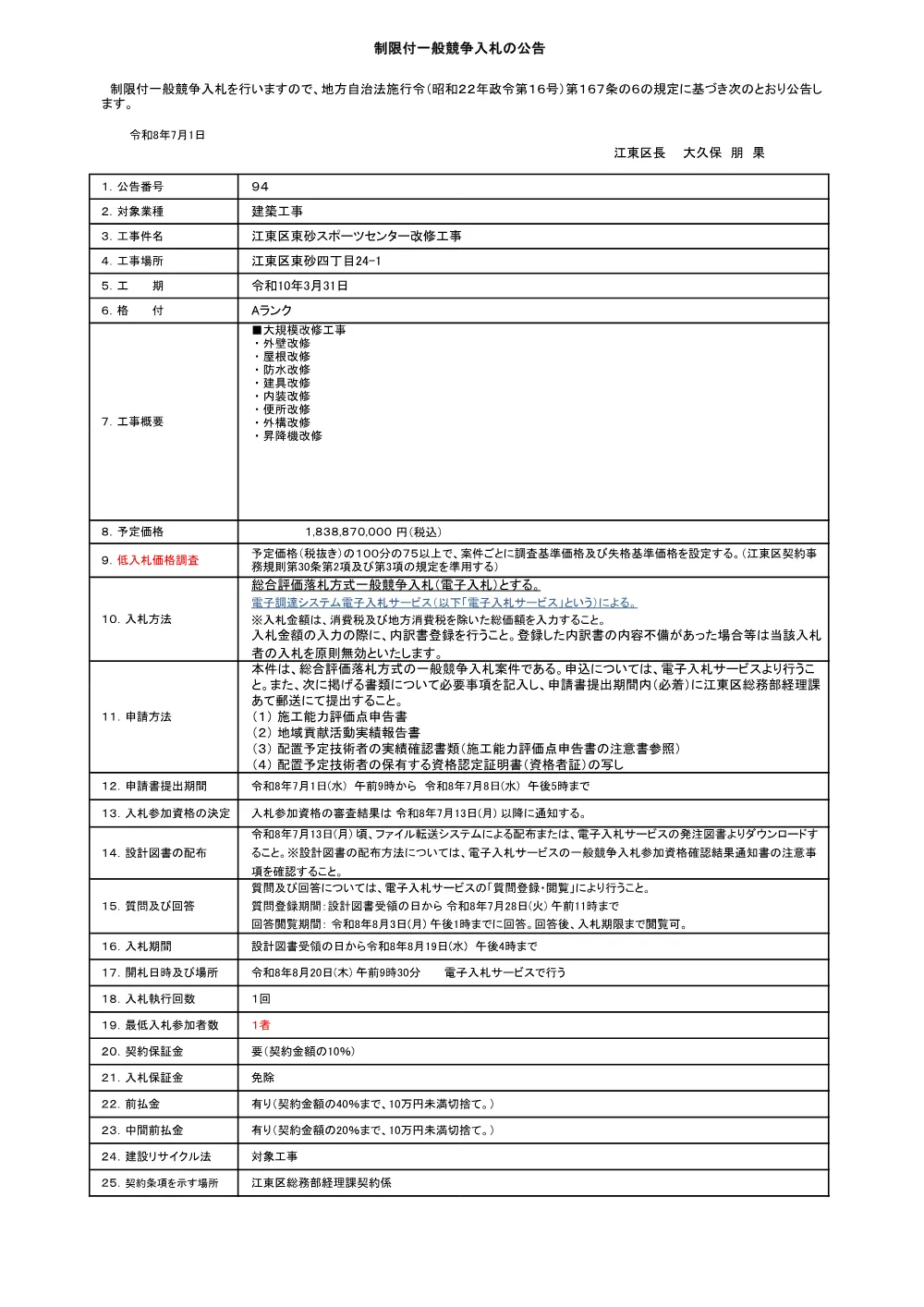 94.pdf 1ページ目のプレビュー
