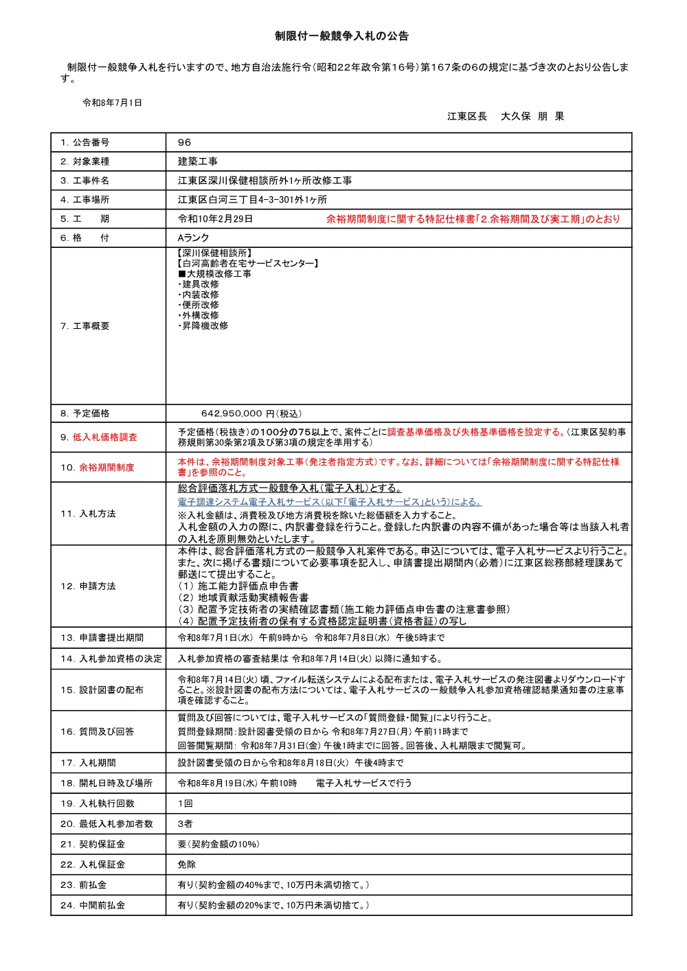 96.pdf 1ページ目のプレビュー