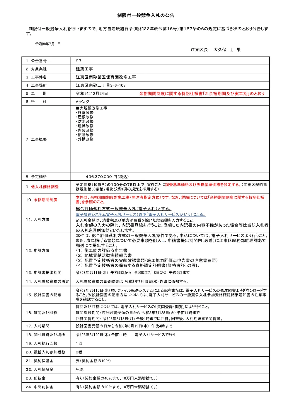 97.pdf 1ページ目のプレビュー
