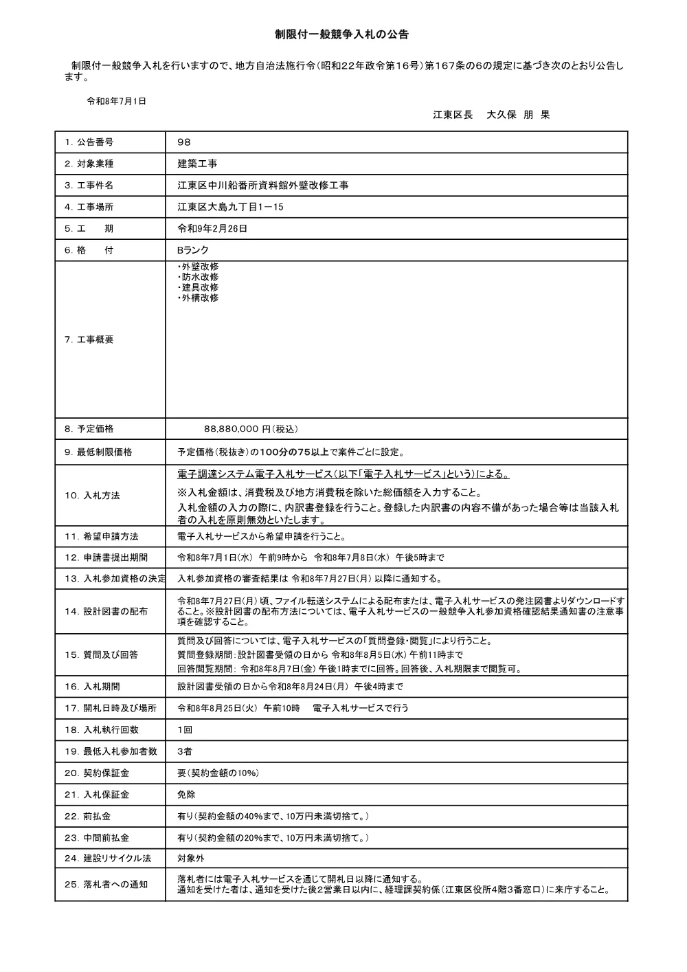 98.pdf 1ページ目のプレビュー