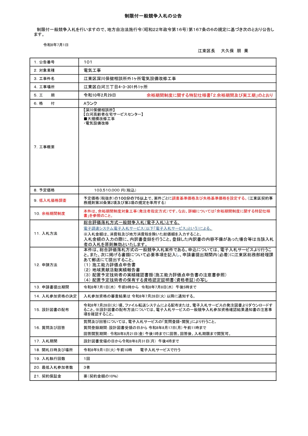 101.pdf 1ページ目のプレビュー