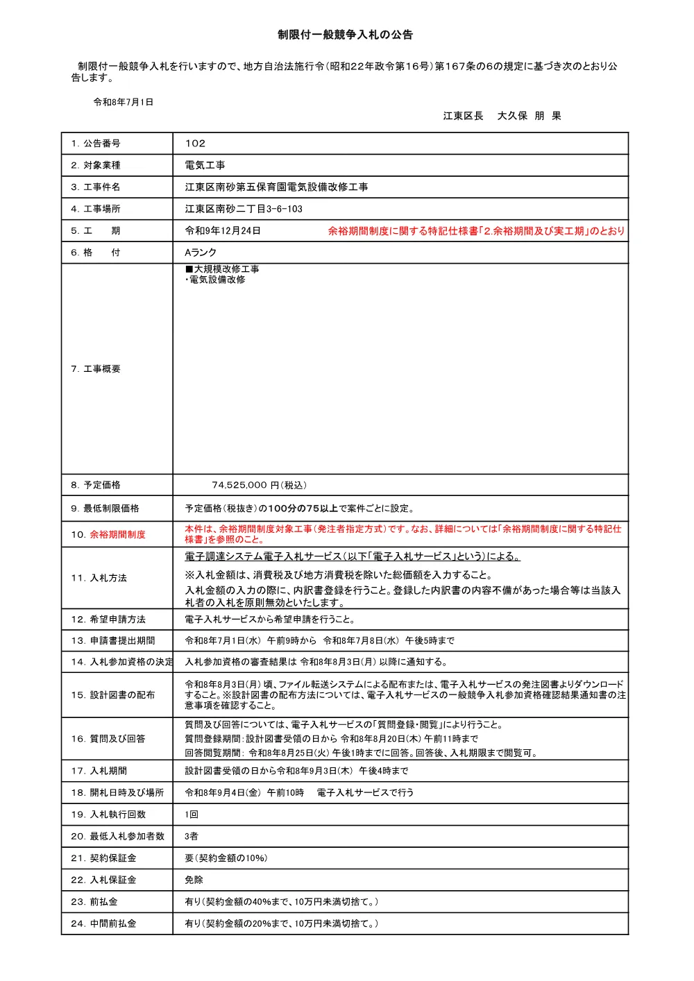 102.pdf 1ページ目のプレビュー