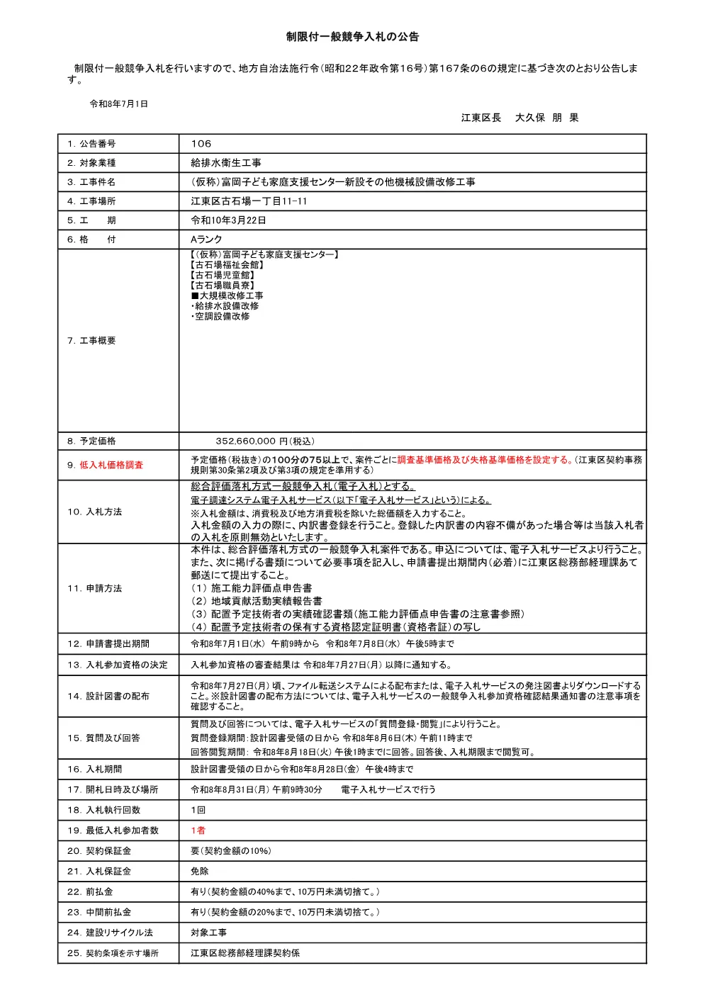 106.pdf 1ページ目のプレビュー