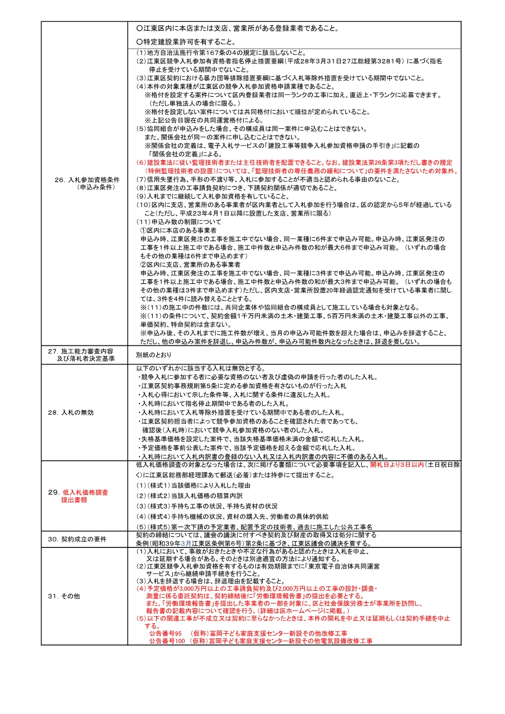 106.pdf 2ページ目のプレビュー