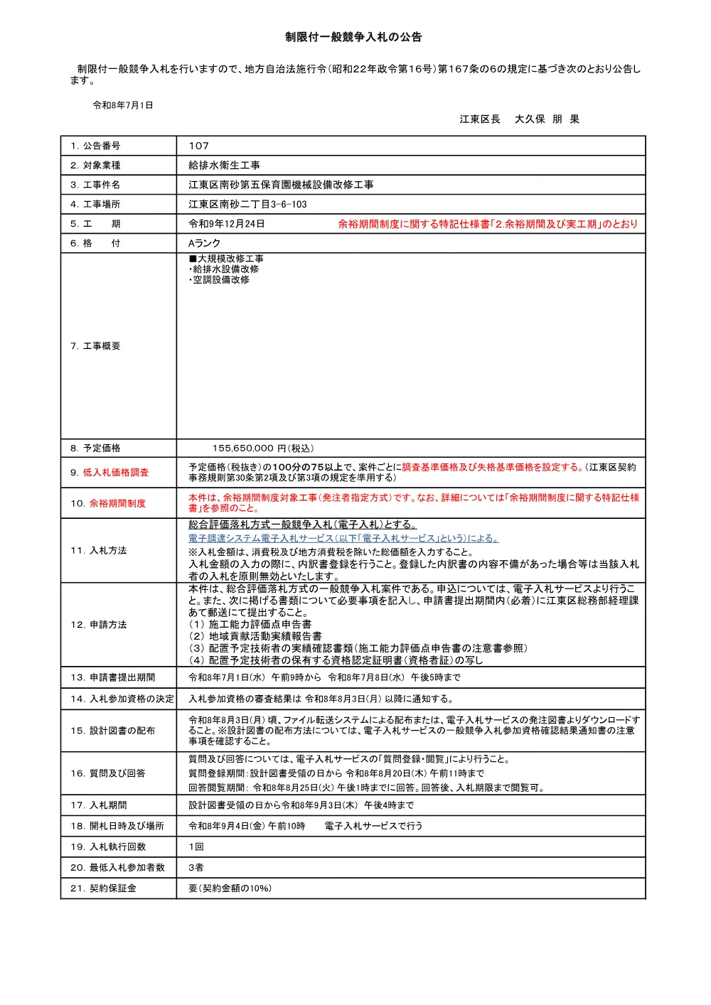107.pdf 1ページ目のプレビュー